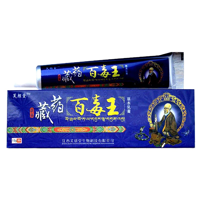 百毒王 芙研堂芙颜堂藏药百毒王本乳膏15g止痒软膏【3送1买5送2】