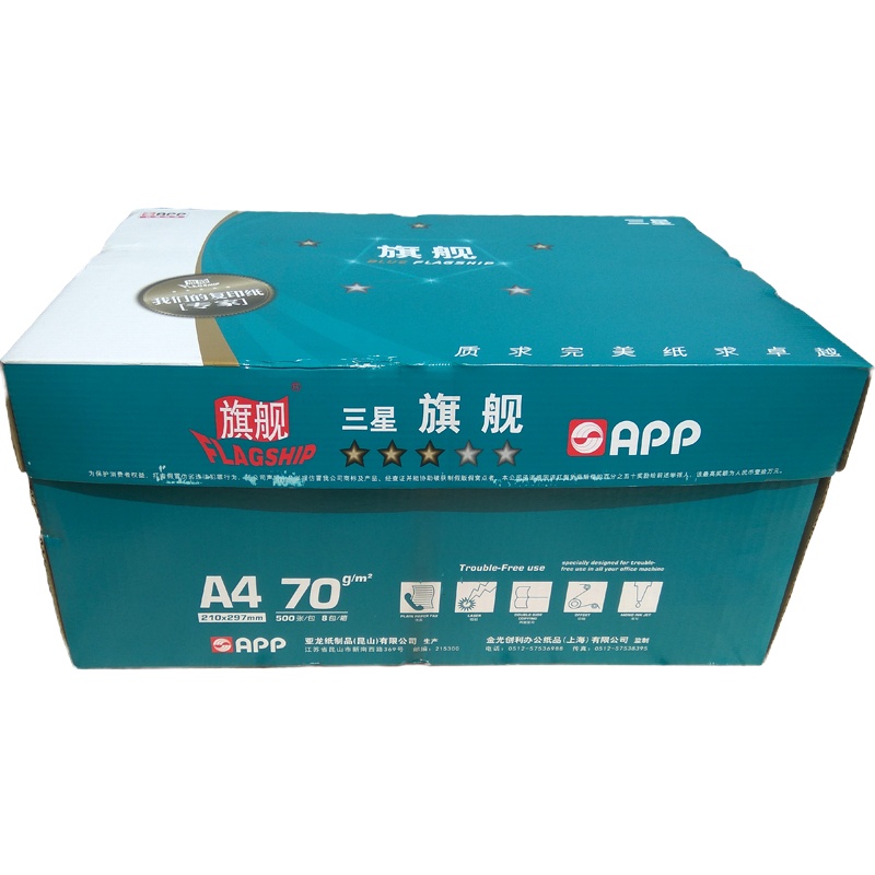 旗舰 70gA4三星旗舰 500页/包 8包/箱 规格:450*310*200mm 一箱装