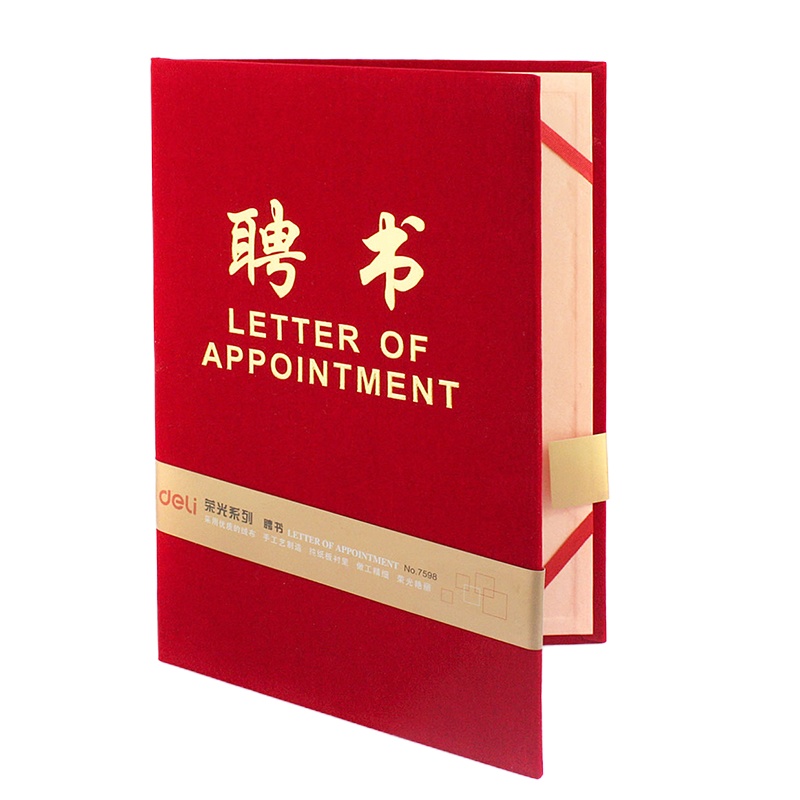 得力(deli)7599聘书绒面聘用书12K绒布烫金聘书任命书聘任书*10本