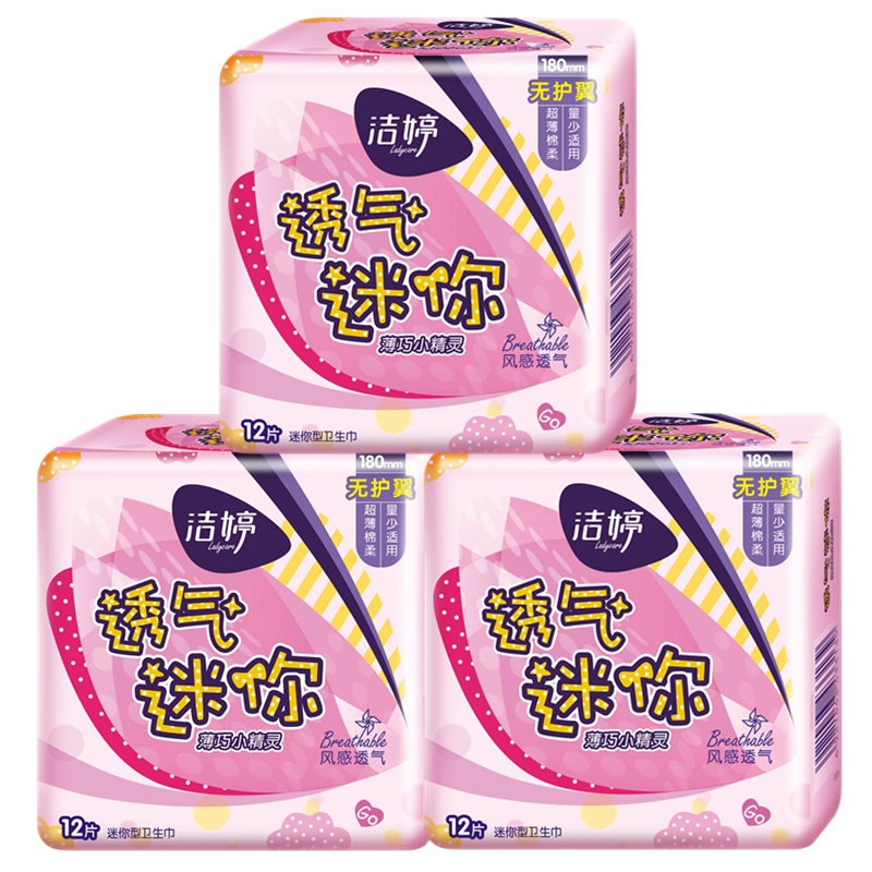 洁婷迷你卫生巾180mm棉柔透气小包装易携带组合60片
