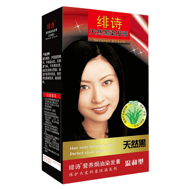 绯诗营养焗油染发膏 染发霜染发剂 芦荟温和型柔性保护头皮 植物染发剂遮白发 男女士通用 72g/盒 天然黑*2盒