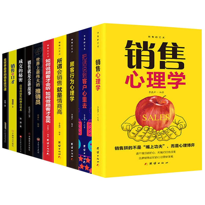 销售类书籍顾客行为心理学所谓会销售就是情商高售技巧书口才