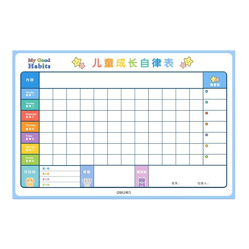 得力(deli)8759儿童成长自律表42*30cm 粉色 家用表扬奖励墙贴磁性软白板 儿童学习计划表好习惯记录表打卡表