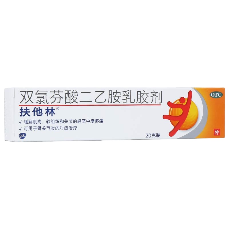 扶他林双氯芬酸二乙胺乳胶剂20g 用于缓解肌肉,软组织和关节的轻质中度疼痛,也可用于骨关节的对症治疗。