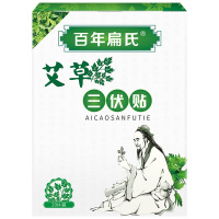 百年扁氏艾草三伏贴(20贴/盒)冬病夏治提升机体免疫力初伏中伏末伏 艾草三伏贴 69