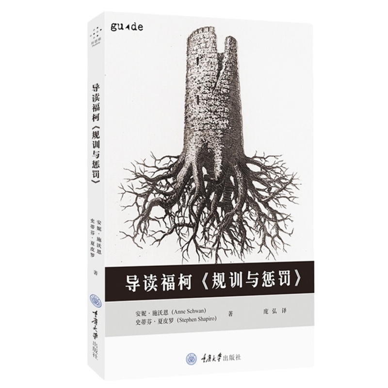 天星 规训与惩罚