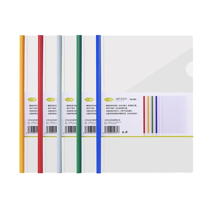 正彩1405A4拉杆夹简历透明抽杆夹加厚资料夹报告文件夹插页夹试卷夹子20个装