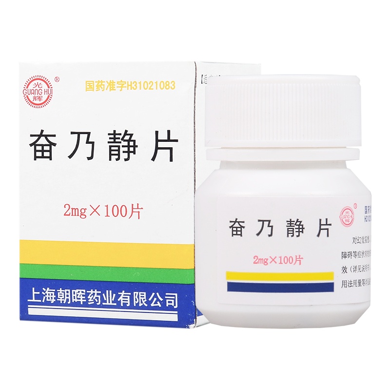 光辉 奋乃静片2mg*100片*1瓶/盒