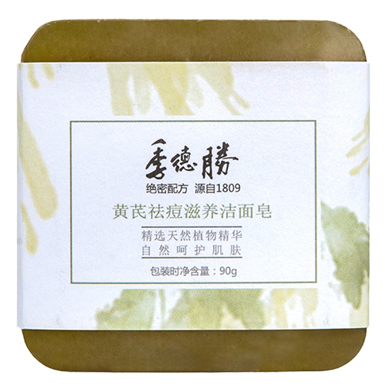季德勝 黄芪祛痘滋养洁面皂90g
