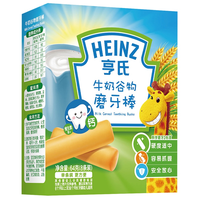 Heinz/亨氏牛奶谷物磨牙棒64g 适用辅食添加初期以上至36个月 宝宝磨牙棒饼干婴儿辅食宝宝零食无添加儿童营养辅食