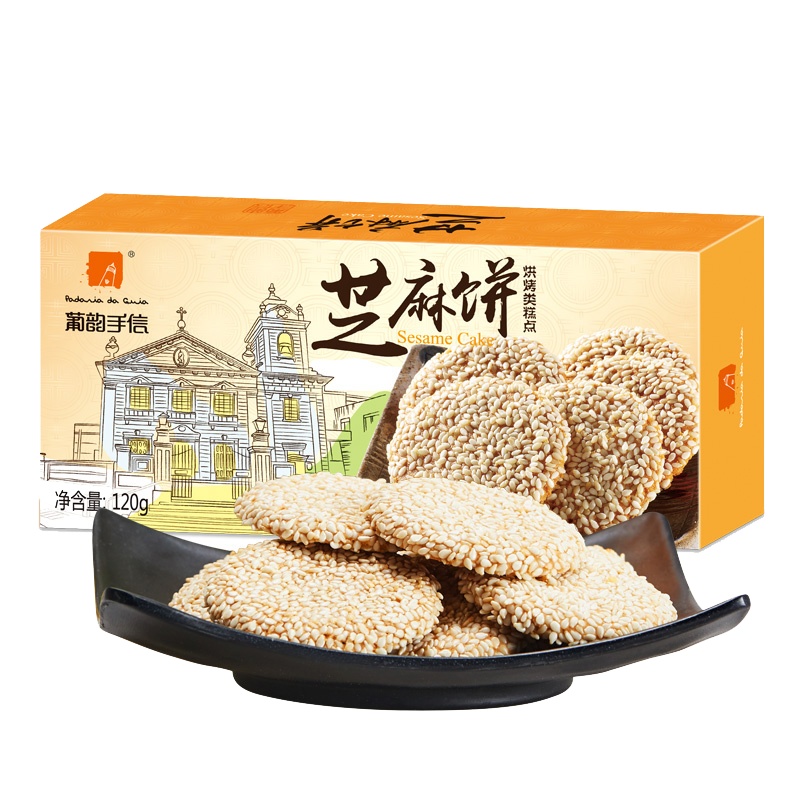 葡韵手信芝麻饼120g澳门特产休闲办公室零食下午茶糕点