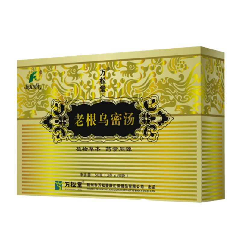 万松堂老根乌密汤桑葚枸杞生乌发茶白茶黑发生草本养生茶