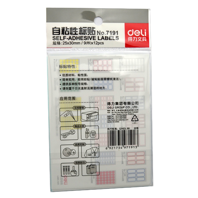 得力7191自粘性标贴 口取纸(白)25*30mm(25本)