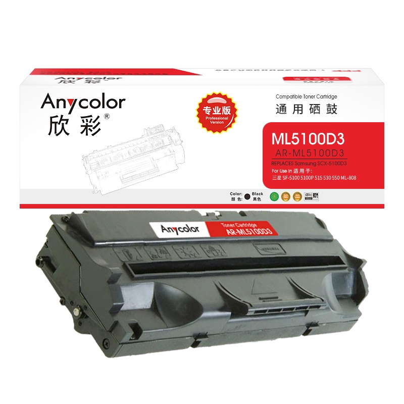 欣彩 SCX-5100D3硒鼓 专业版AR-ML5100D3适用三星SF-5100 5100P 515 530 550