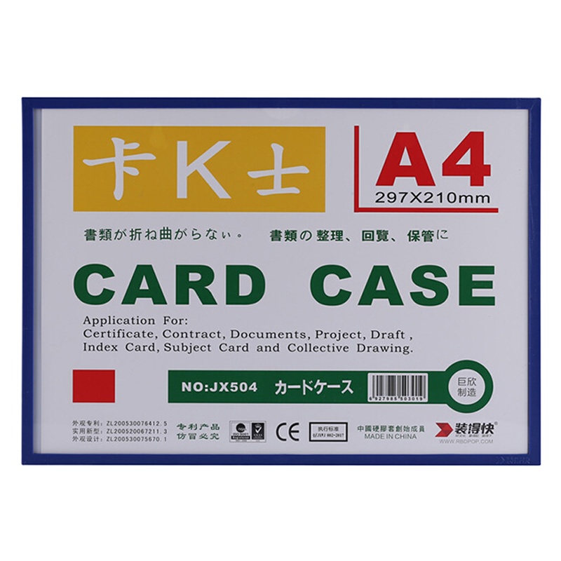 金穗慧采 6399 A4磁性硬胶套 297*210mm 外框颜色可选