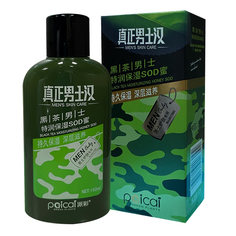 [派彩]真正男士汉黑茶男士特润保湿SOD蜜150ml 正品牌