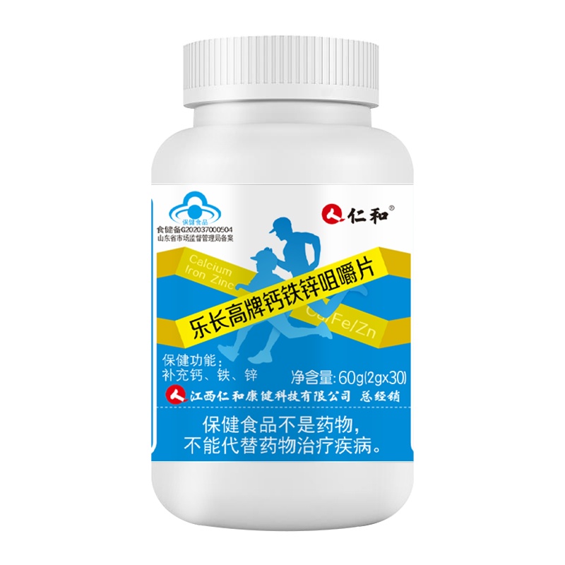 仁和碳酸钙钙铁锌正品咀嚼片