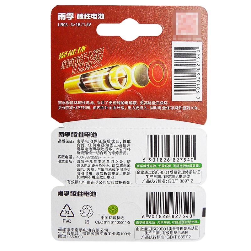 南孚(NANFU)LR03AAA聚能环7号碱性电池干电池适用于儿童玩具/遥控器 3粒装