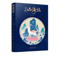    百绘山海经
