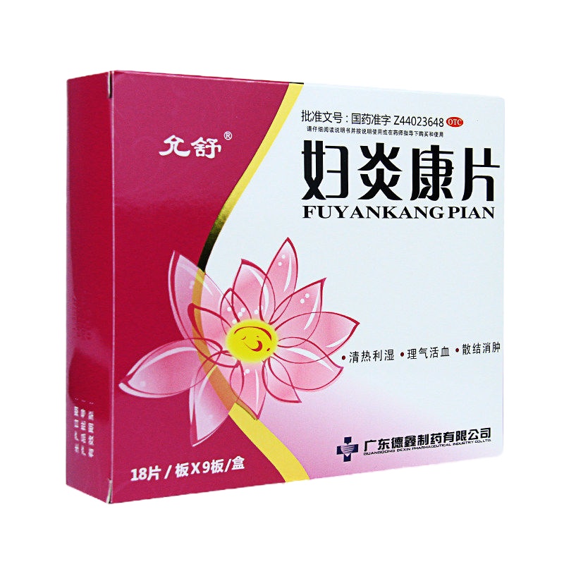 允舒妇炎康片162片 清热利湿,理气活血,散结消肿。用于湿热下注,毒瘀互阻所致带下病,带下量多、色黄、气臭,阴道炎