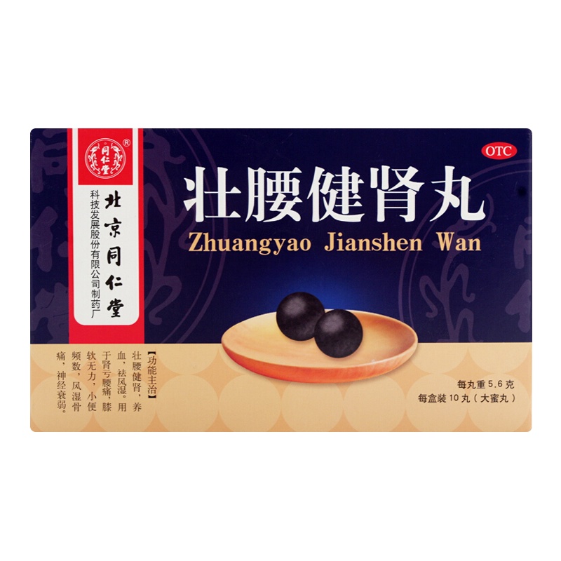 [肾虚遗精早泄]同仁堂壮腰健肾丸10丸*3盒+锁阳固精丸*3盒 壮腰健肾 祛风湿风湿骨痛肾亏虚腰疼丸剂[健脾益肾]