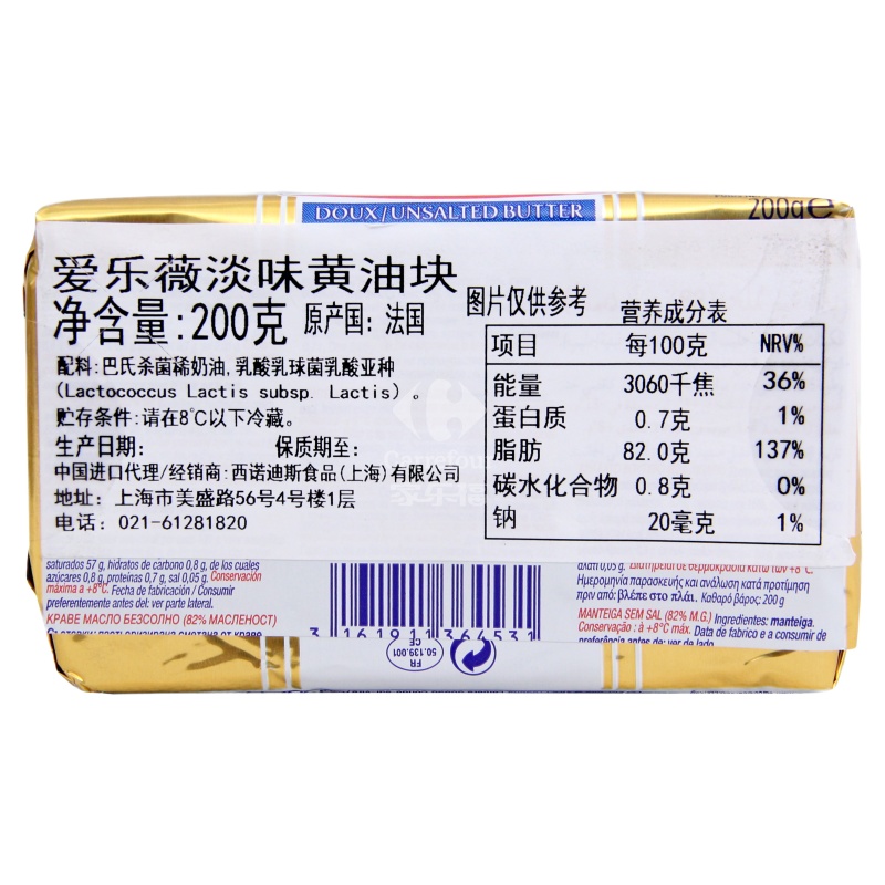 爱乐薇淡味黄油块 200克