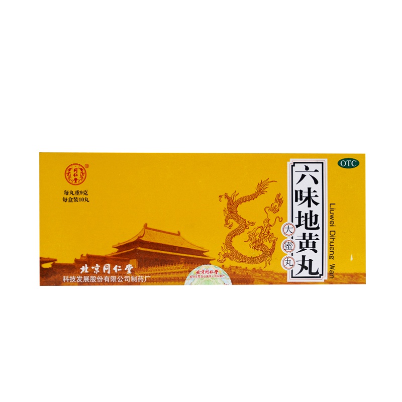 【3盒装】同仁堂 六味地黄丸 9g*10丸/盒（大蜜丸）肾阴亏损头晕耳鸣腰膝酸软滋阴补肾六位地黄丸补肾药