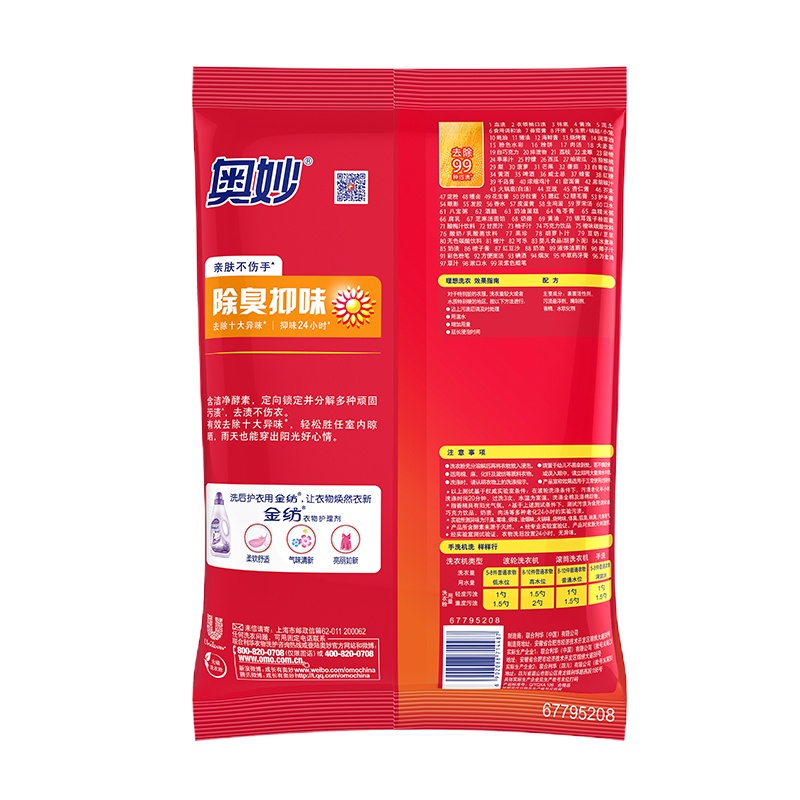 奥妙500G除臭抑味洗衣粉(2包装)