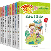 了不起的自己全套8册正版好父母妈培养孩子性格和品格校园成长励志读本彩图一年级课外阅读带拼音