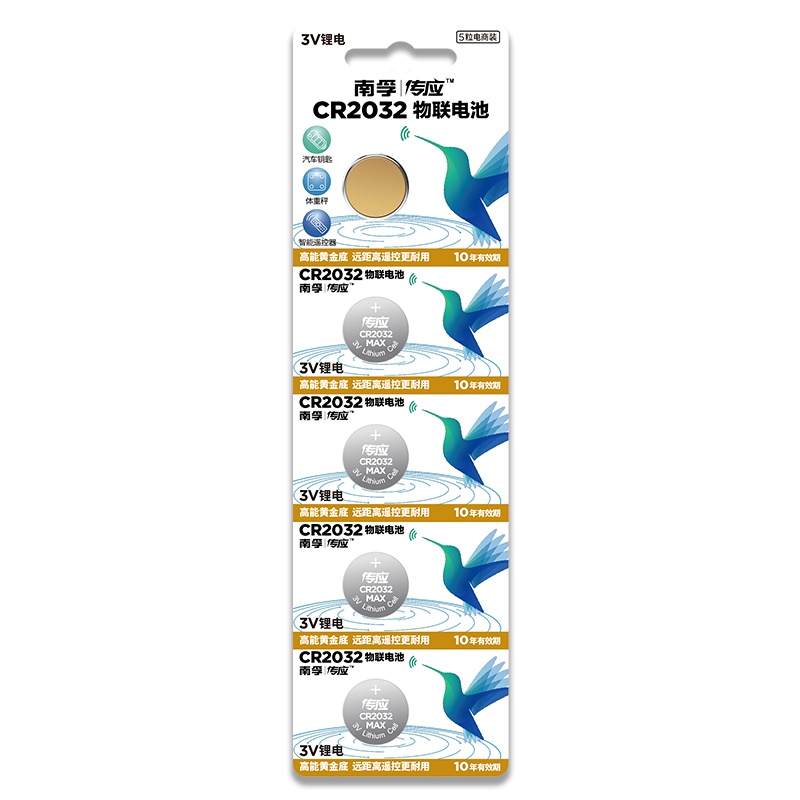 南孚传应物联网纽扣电池CR2032五粒纽扣电池3V锂电池/手表电池/电脑主板电池汽车钥匙遥控器电子秤小米盒子电池