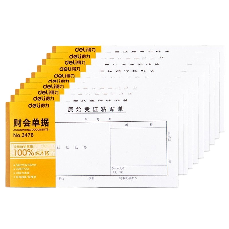得力deli3476原始凭证粘贴单财务会计用品办公统计数据粘贴单优质加厚纸张35K210*105mm75张/本10本装