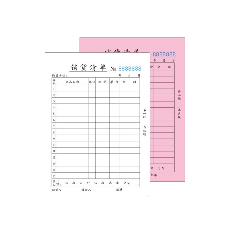 玉禄纸品(YULU PAPER)36K销货清单2联20份（1-4）无碳复写收款收据出库入库单送货单10本装