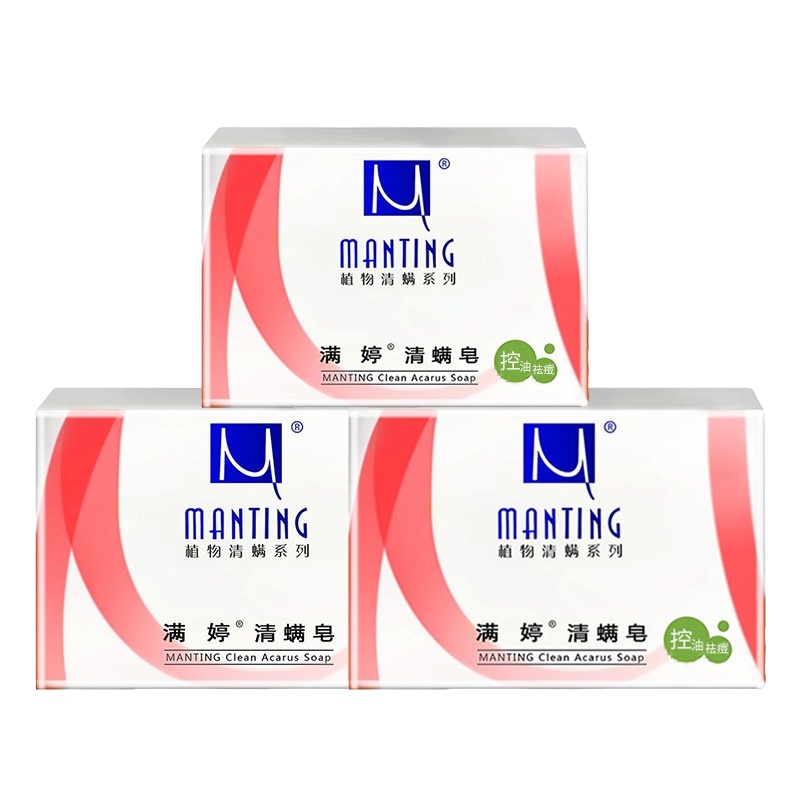 满婷清螨皂控油香皂100g3块洁面沐浴除螨皂