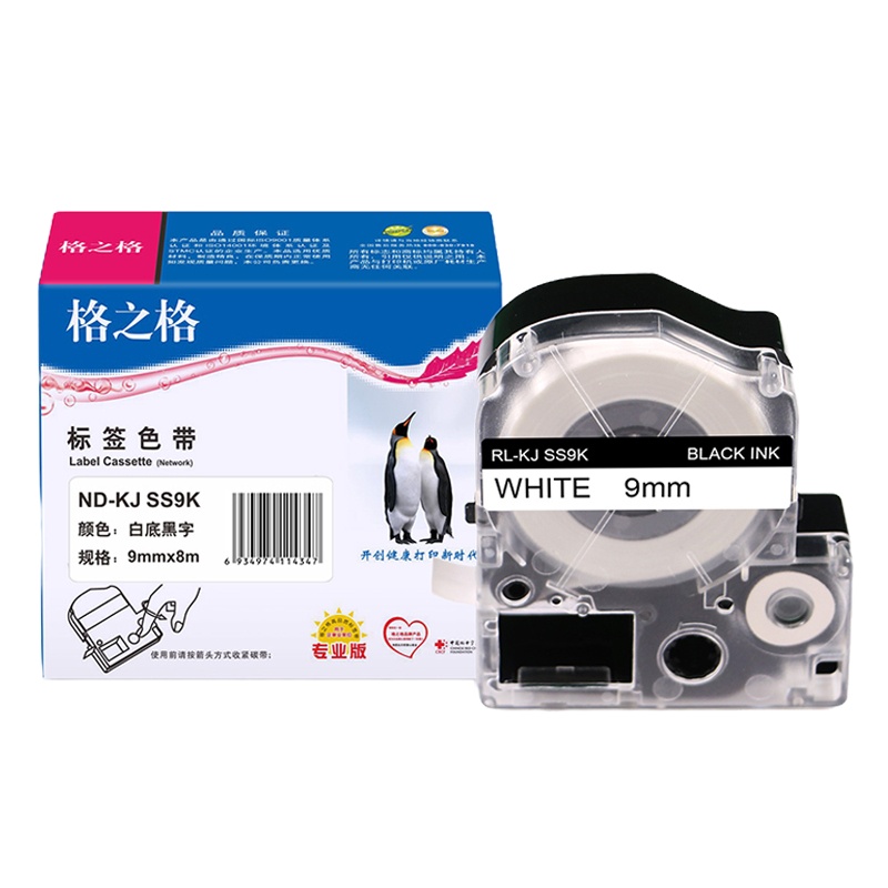 格之格标签色带适用爱普生标签机色带LW600P锦宫SR3900C 530C 550C 230CH 9mm*8m色带标签纸