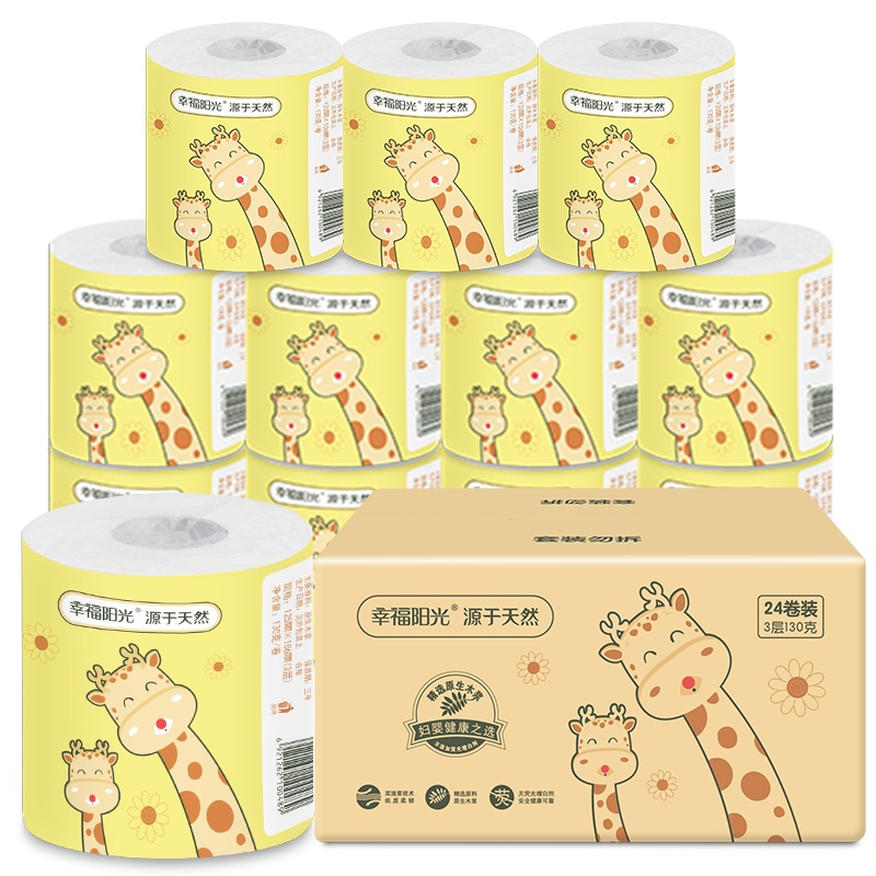 幸福阳光 卷纸 旅行系列 3层130克24卷 有芯卷纸 卫生纸