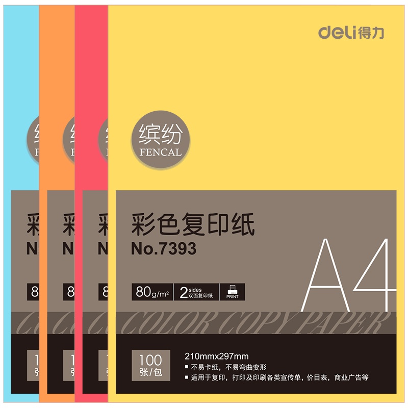 得力7393 A4 彩色复印纸 80g100张彩色复印纸 深黄