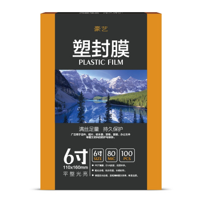 豪亿(HooYe)塑封膜A3/10MIC标准优质护卡塑封膜照片相片塑封膜100张/包