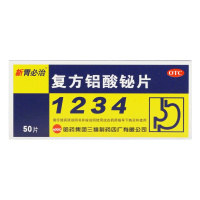 新胃必治 复方铝酸铋片 50片 胃痛胃疼药烧心慢性胃炎胃酸过多