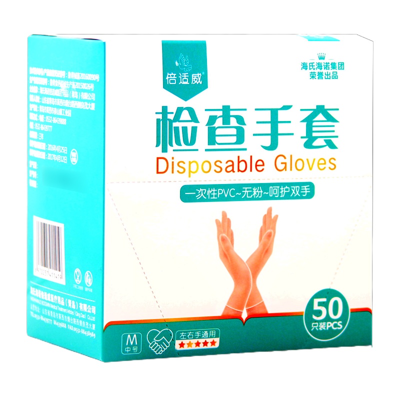 海氏海诺倍适威 一次性手套pvc 50只装