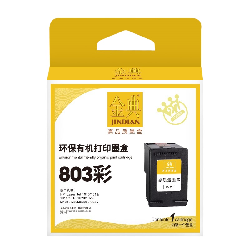 金典(JIN DIAN)803彩色打印机墨盒HP 2621/2622/1112/2132/1111/2131(单位:盒)