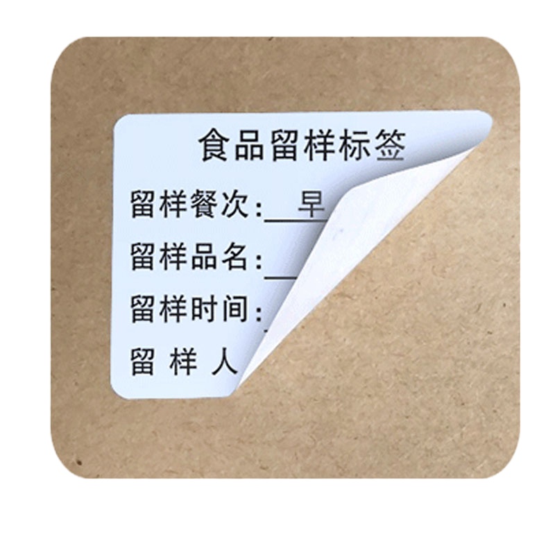 食品留样标签贴纸 50*40*1000张