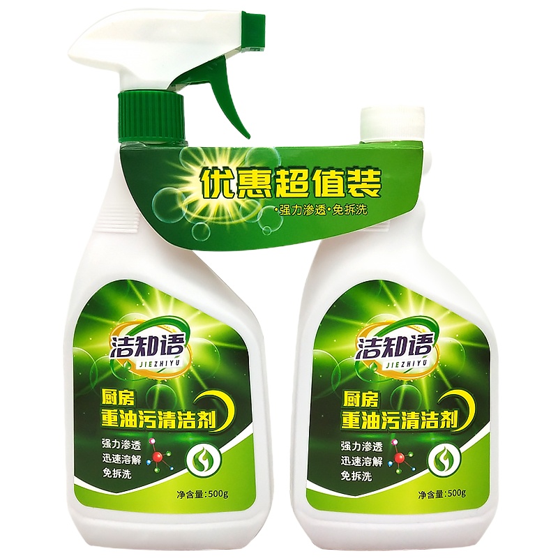 洁知语 厨房油烟机清洗净剂500g*2 亮净 瓷砖 地面 汽车去油污清洁剂强力除油剂