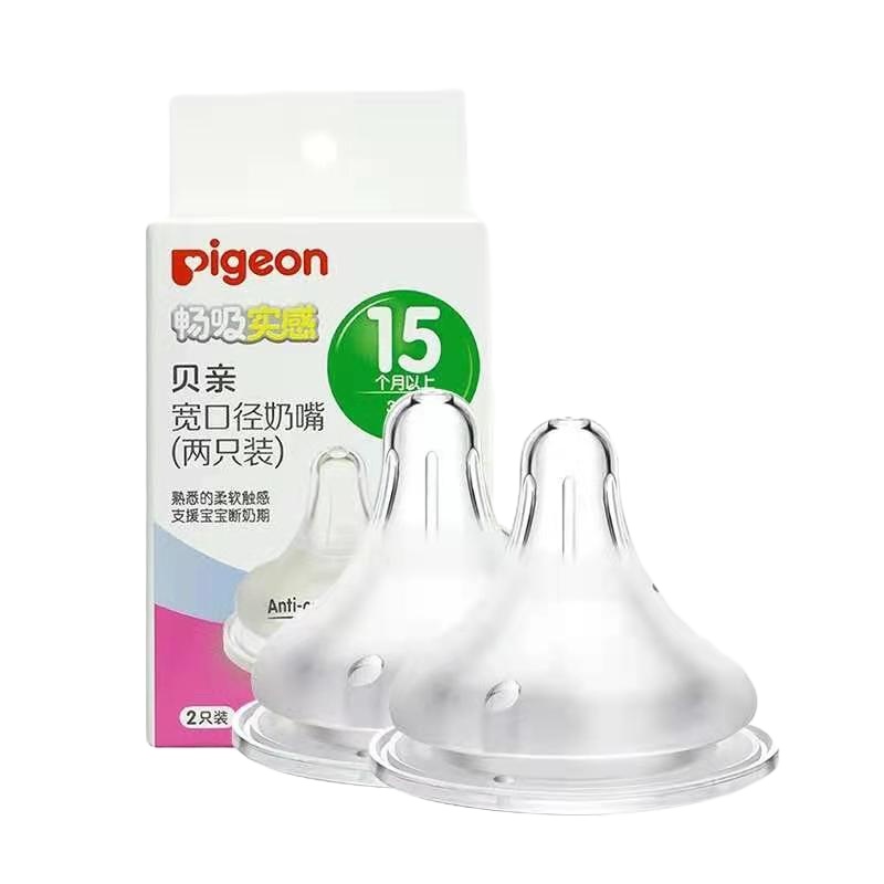 贝亲(Pigeon)奶嘴宽口径仿真母乳自然实感硅胶奶嘴3L号2只装BA120(适合15个月以上)