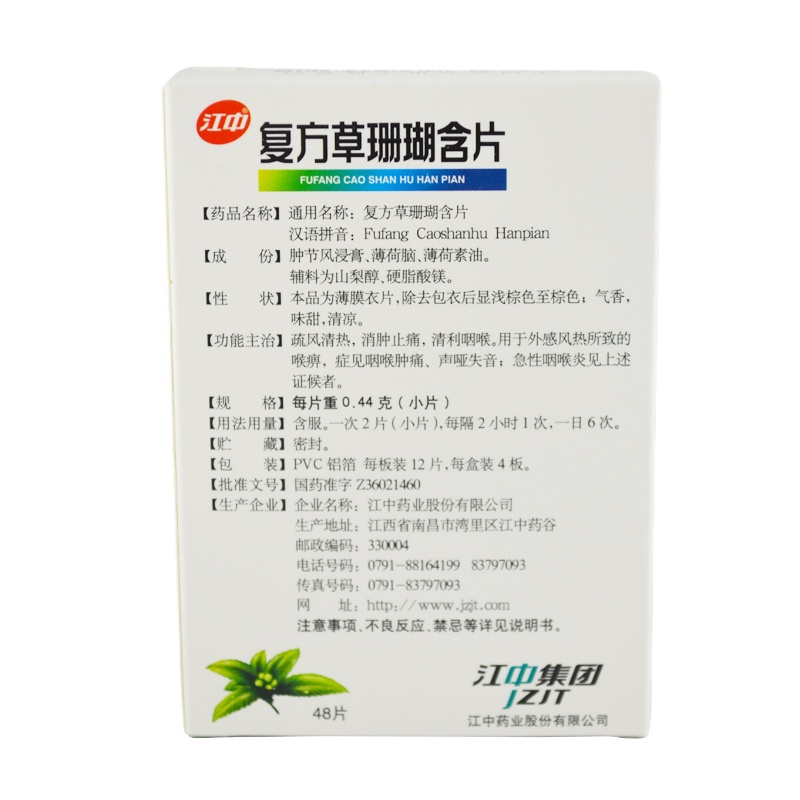 包 邮江中复方草珊瑚含片48片