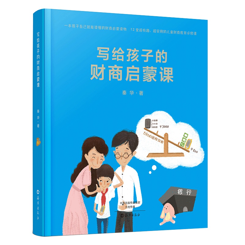 写给孩子的财商启蒙课 青少年理财观念培养教育 财商教育培养 青少年金融学财商书籍 青少年财商教育家庭理财书 金融学理财