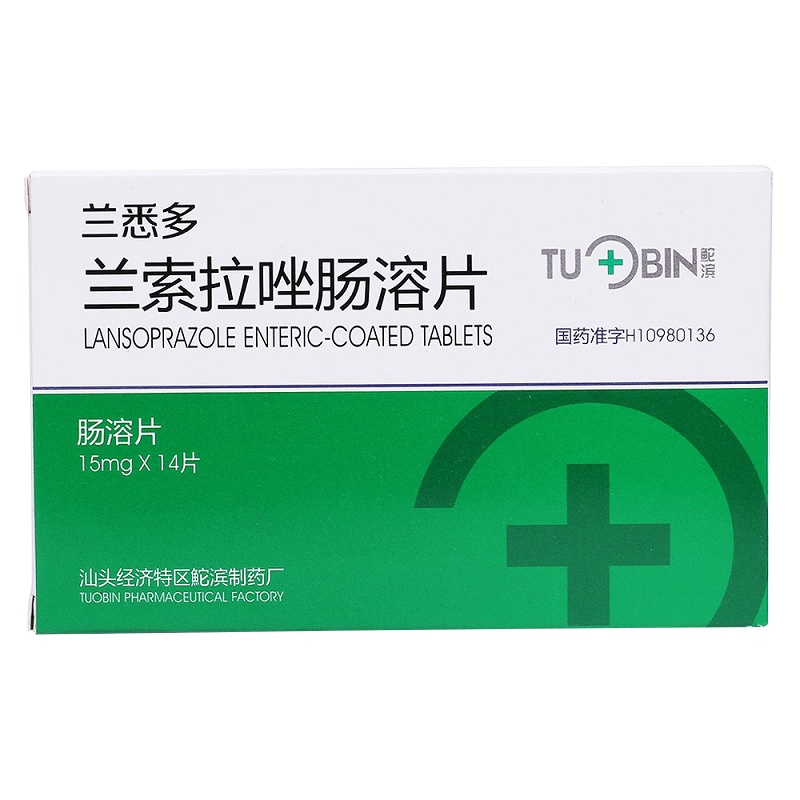 兰悉多 兰索拉唑肠溶片 15mg*14片/盒