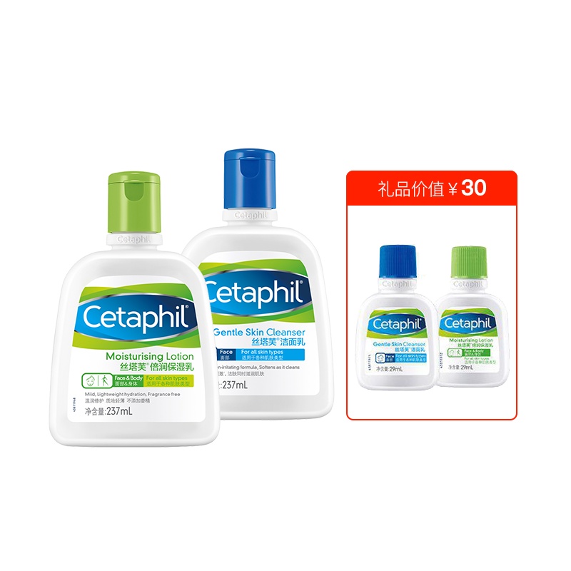 Cetaphil丝塔芙倍润保湿乳118ml+118ml洁面乳套装l 滋润营养保湿补水适用任何肤质男女通用