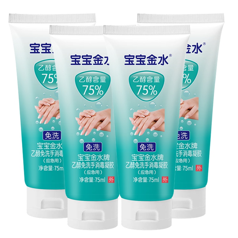 宝宝金水 75%酒精免洗消毒凝胶75ml*4瓶 儿童宝宝免洗消毒洗手液