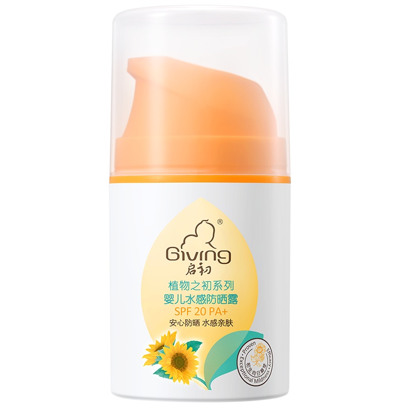 启初 婴儿水感防晒露(SPF20 PA+)45g 免卸妆宝宝防晒露夏季清爽保湿