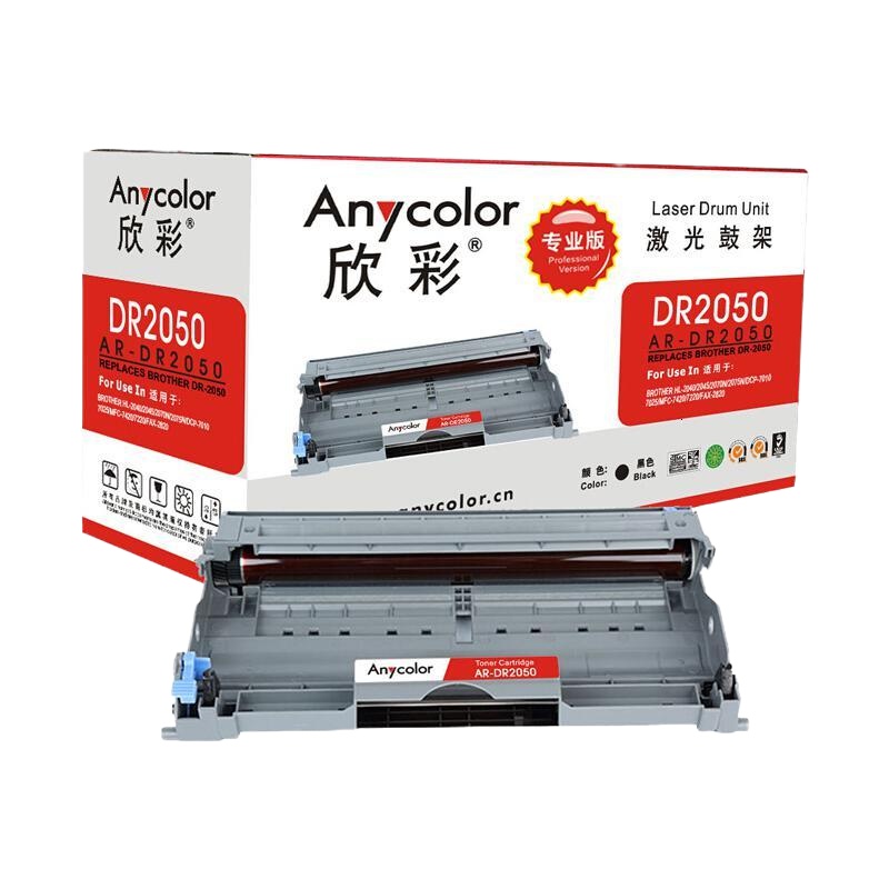 欣彩 DR2050鼓架（专业版）AR-DR2050 硒鼓组件 适用兄弟7010 7020 7420 2820 2920